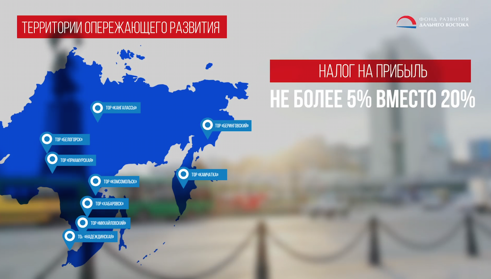 Развитие дальнего востока проект